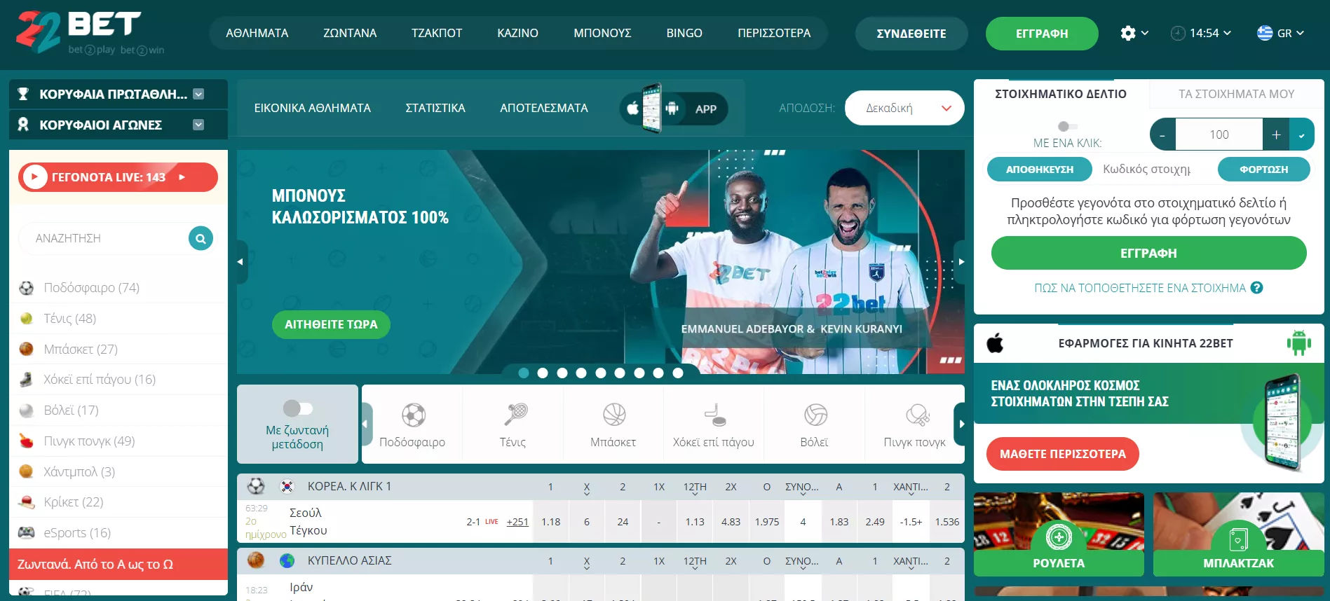 22bet Κύρια σελίδα