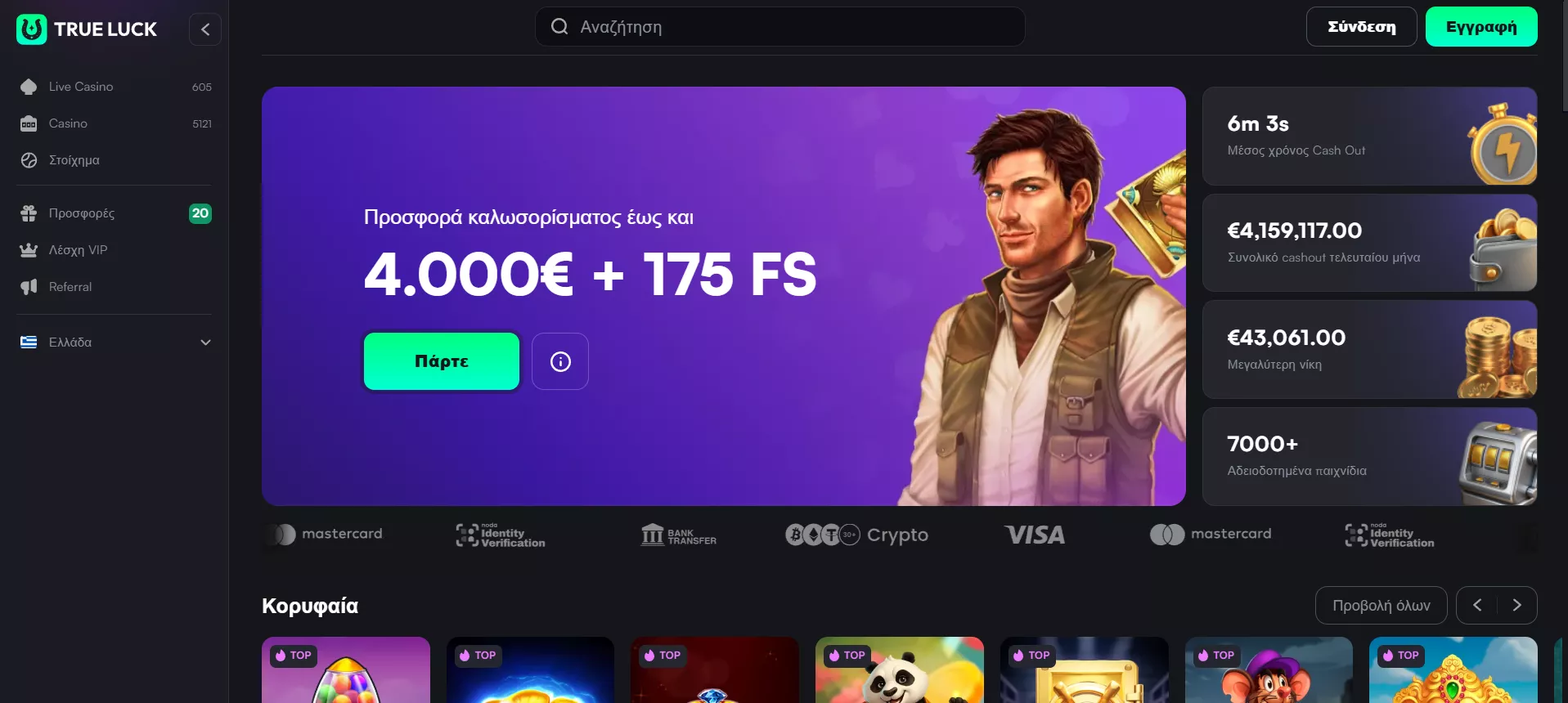 Trueluck Κύρια σελίδα